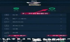 2023年数字货币钱包排名及搬砖技巧攻略