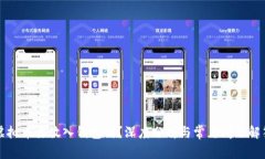 虚拟币要放入钱包吗？深度分析与常见问题解答