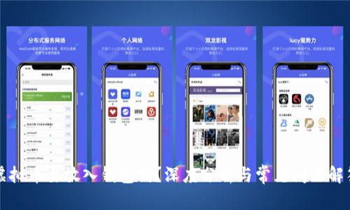 虚拟币要放入钱包吗？深度分析与常见问题解答