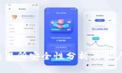 Bitcoke交易所安全性分析及用户使用指南