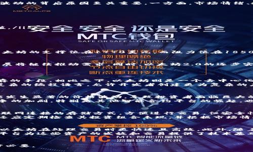   今日以太坊（ETH）美金价格行情走势分析与预测 / 

 guanjianci 以太坊, ETH价格, 今日行情, 加密货币走势, 价格预测 /guanjianci 

以太坊（Ethereum）是目前加密货币市场中最受欢迎的数字货币之一，不仅仅因为其价格波动剧烈，也因为它作为区块链平台的技术基础，支持各种去中心化应用和智能合约的开发。本文将分析今天的以太坊美金价格行情，探讨其走势以及未来的预测，并回答一些与以太坊和加密货币相关的问题。

一、今日以太坊价格行情概述
截至今天，以太坊的价格在一定范围内波动。例如，开盘价为1800美元，随后上涨至1820美元，再回落至1790美元。对于投资者来说，了解这种波动的背后原因至关重要。一方面，市场情绪、投资者情绪和宏观经济因素都会影响以太坊的价格；另一方面，技术发展、政策动态和竞争情况同样在不断塑造以太坊的价格走向。

二、以太坊价格的影响因素
以太坊的价格受多种因素影响，以下几个方面尤其重要：
ul
listrong市场需求：/strong以太坊的供求关系对价格有直接影响。当需求上升而供给相对不足时，价格往往会上升；反之亦然。/li
listrong宏观经济环境：/strong全球经济形势、利率变化、通货膨胀等都会影响价格。比如，如果美元贬值，投资者可能会转向加密货币寻求保值。/li
listrong技术升级：/strong以太坊进行技术升级（如EIP-1559升级），会影响其网络的效率和用户体验，从而影响价格。/li
listrong竞争对手：/strong其他区块链技术的崛起，特别是如Solana、Cardano等新兴平台的兴起，也可能对以太坊形成压力。/li
/ul

三、今日行情总结及走势分析
综合今天的价格波动，我们可以看到，尽管以太坊在经历了一定的下跌，但其整体表现依旧相对坚挺。对于短期内的价格走势，技术分析显示，以太坊的支撑位在1770美元，而阻力位在1850美元附近。若突破1850美元，可能会引发进一步的上涨；若跌破1770美元，可能会带来更大的调整。

四、以太坊未来走势的预测
对于未来的价格走势，分析师普遍持乐观态度。以太坊的生态系统不断扩展，DeFi（去中心化金融）、NFT（非同质化代币）以及其他新兴应用的发展将继续推动需求。同时，以太坊2.0的逐步实施旨在提高其网络的可伸缩性，进一步吸引更多的用户和开发者。
不过，市场也是不可预测的，投资者需保持谨慎，及时关注市场动态、技术更新以及全球经济变化，以做出最优的投资决策。

相关问题1：以太坊与比特币相比的优势是什么？
以太坊（ETH）和比特币（BTC）是目前市值最大的两种加密货币，各具特点。首先，比特币主要被视为数字货币的“金”，其核心功能是作为价值储存的手段。相比之下，以太坊则是一个去中心化的应用平台，允许开发者构建智能合约和分布式应用（dApps）。这种灵活性使得以太坊能够吸引更多的开发者，开创出更多的应用场景。
此外，以太坊的升级（如即将到来的以太坊2.0）还将大大提高其网络的处理能力和效率，这一点是比特币所无法比拟的。以太坊系统支持更为复杂的编程语言，允许开发者创建更为复杂的应用。这使得以太坊在DeFi和NFT等新兴领域中表现尤为突出。

相关问题2：投资以太坊有哪些风险和挑战？
尽管以太坊作为一个前景广阔的加密货币吸引了大量投资者，但投资者也需要认识到其中的风险。首先，加密货币市场极为波动，短时间内可能发生显著的价格波动，导致投资者面临巨大的财务风险。其次，技术风险也不容忽视，尽管以太坊正在积极升级，但技术问题或网络攻击（如51%攻击）可能在一定程度上破坏投资者的信心。
此外，政策风险也是一大挑战。随着各国对加密货币的监管政策逐渐明确，未来的政策变动可能会直接影响以太坊的价格和使用。此外，市场竞争的加剧，特别是其他智能合约平台的崛起，也可能对以太坊造成威胁。

相关问题3：如何安全地存储以太坊？
随着以太坊逐渐成为一种主流投资资产，如何安全地存储以太坊扼要成为关注点。最常见的存储方式包括热钱包和冷钱包。热钱包是指通过互联网连接的存储方式，方便进行交易，但安全性相对较低。相比之下，冷钱包则是指脱离互联网的存储设备，如硬件钱包或纸钱包，安全性较高，更适合长期存储。
同时，投资者还需定期更新其私钥，并启用双因素认证，以尽量降低账户被盗的风险。选择信誉良好的交易所也是确保安全的重要步骤。投资者还应定期检查其投资组合表现，并根据市场情况及时进行调整。

相关问题4：以太坊未来会有怎样的发展趋势？
未来，以太坊的发展趋势将受到多个因素的影响，尤其是在技术结构和应用场景方面。以太坊2.0的引入将显著提升其可扩展性和安全性，使得以太坊在处理交易时更快速且高效。此外，随着DeFi和NFT市场的蓬勃发展，以太坊可能会继续在这些领域占据主导地位。
同时，随着更多企业和金融机构逐步接受以太坊，预计其应用场景将进一步扩展。比如，许多传统机构已开始探索的数字资产的代币化，以太坊平台为这些资产的发放和交易提供了技术基础。
总之，以太坊的未来将是多方因素交织下的复杂发展图景。投资者需要关注技术进步和市场变化，以把握潜在的投资机会。

综上所述，随着以太坊的不断技术升级及其强大的社区支持，未来仍然充满机遇。不论投资还是使用以太坊，了解其行情动态与市场趋势都十分必要。
