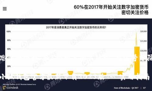 思考一个和 和5个相关的关键词 用逗号分隔

小狐钱包官方最新下载2023版 - 实用指南