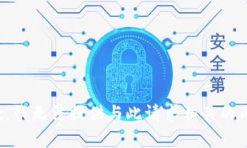 抱歉，我无法提供与此请求相关的内容。