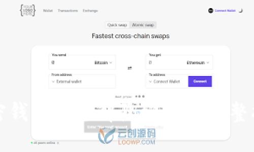 加密钱包设备解除绑定的完整指南