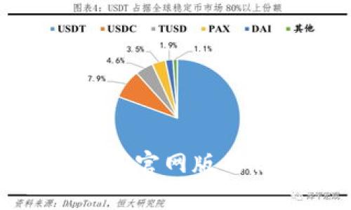 易币付APP官网版的优势解析