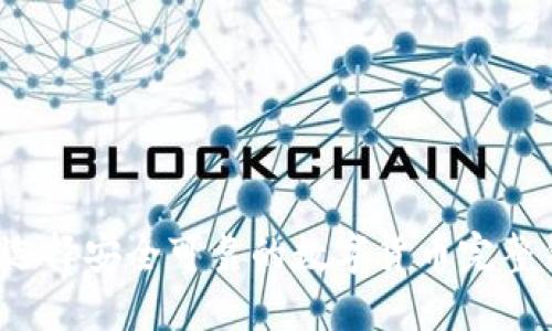如何选择安全可靠的数字货币完整钱包？