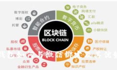 数字钱包如何与微信绑定及其优势分析