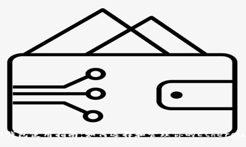 ERC20钱包使用指南：如何选择和管理你的Ethereum资产