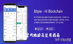 IM钱包官网地址及使用指南