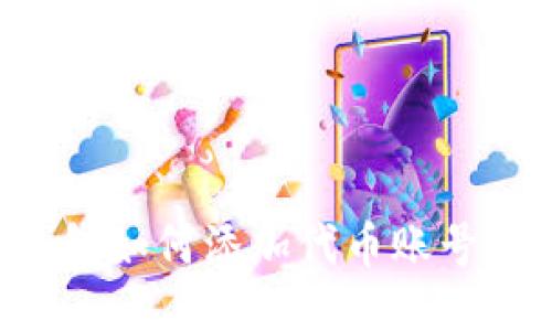 小狐狸钱包如何添加代币账号：详细指南