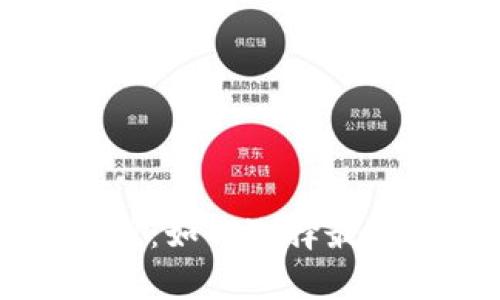 区块链钱包国际大平台解析：如何选择最适合你的数字资产管理工具