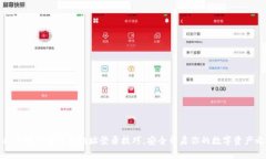 轻松掌握加密钱包地址登录技巧，安全开启你的