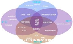 小狐狸钱包：如何高效安全地进行交易？