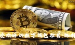 2023年最受欢迎的数字钱包推荐：选择哪个好用？
