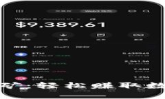 揭秘小狐狸钱包挖矿：轻松赚取数字资产的最佳