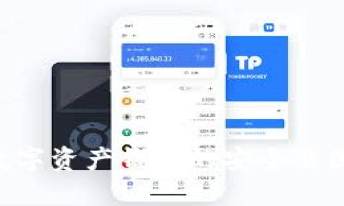 如何获取数字资产钱包的安全截图：完整指南