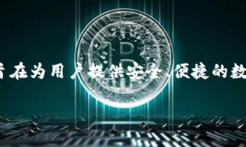 小狐狸钱包（Xiao Fox Wallet）是一个来自中国的品牌，专注于提供数字钱包和区块链相关服务。它通过简洁直观的设计和强大的功能，旨在为用户提供安全、便捷的数字资产管理体验。随着数字货币和区块链技术的发展，小狐狸钱包逐渐受到了用户的青睐，在国内乃至国际市场上都建立了一定的影响力。

如果你对小狐狸钱包的相关新闻、使用方法或最新动态感兴趣，可以继续关注相关的信息来更好地理解该品牌及其产品。