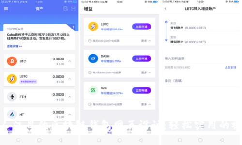 打造引人注目的区块链钱包网页设计：轻松实用的视觉体验