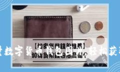 免费下载高质量数字货币钱包图片，轻松获取你