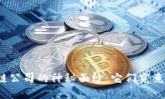 揭开区块链公司的神秘面纱：它们究竟在做什么