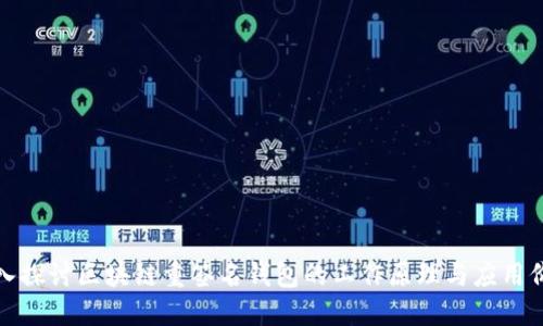 深入探讨区块链重签名钱包的工作原理与应用价值