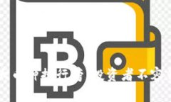 揭秘币圈十大币种排行榜：投资者不容错过的潜