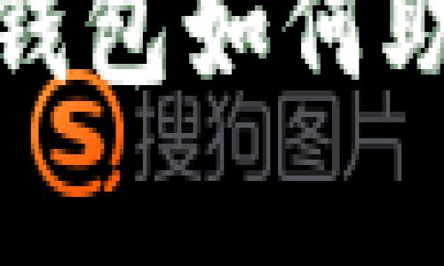 区块链加密钱包：你真的能赚钱吗？

揭秘区块链加密钱包如何助你实现财富增值