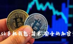 探索MetaMask手机钱包：简单、安全的加密资产管理