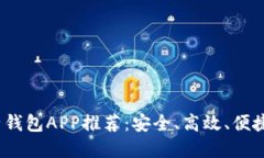 2023年最佳电子钱包APP推荐：安全、高效、便捷的