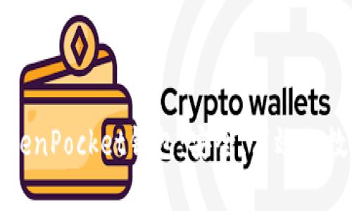 全面解析最新TokenPocket钱包：安全、高效的数字资产管理工具