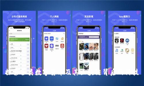 探索各类数字货币及其区块链背后的科技