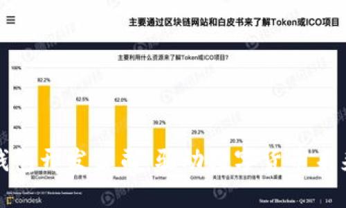 探索区块链钱包开发公司：驱动数字货币未来的创新力量