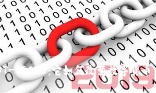 : 深入了解USDT-TRC20：它如何改变数字货币交易的游戏规则