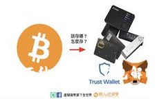 揭开神秘面纱：区块链钱包解密全攻略