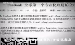 如何顺畅地连接区块链钱包：全方位指南