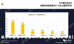 揭开加密货币交易的神秘面纱：在哪里交易？