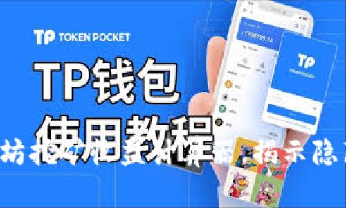 轻松掌握以太坊挖矿收益计算器，揭示隐藏利润的奥秘！