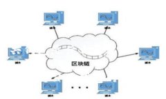 区块链公共钱包是什么意思？深入了解区块链公