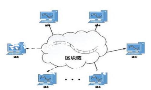 区块链公共钱包是什么意思？

深入了解区块链公共钱包的运作及其重要性