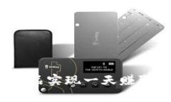 如何通过数字藏品实现一天赚取几百万的梦想？