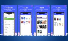 揭秘去中心化加密钱包：如何选择最适合你的数