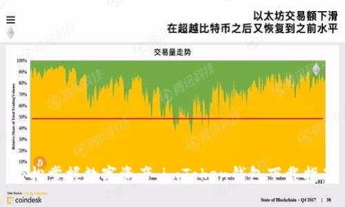 轻松掌握数字资产：imToken钱包下载指南