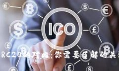 USDT Omni与ERC20的对比：你需要了解的关键点与选择