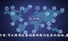   如何快速解决数字钱包异常问题，确保交易安全