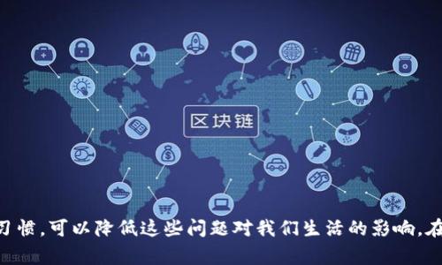   如何快速解决数字钱包异常问题，确保交易安全 /  

 guanjianci 数字钱包, 交易安全, 异常处理, 数字支付, 金融科技 / guanjianci 

引言
在现代金融科技迅速发展的背景下，数字钱包已经成为许多人生活中不可或缺的一部分。通过数字钱包，我们可以轻松完成消费、转账甚至投资。不过，用户在使用数字钱包时，偶尔会遇到一些异常情况，这不仅影响用户体验，还可能涉及到财务安全。本文将深入探讨数字钱包异常情况的成因及解决方案，帮助用户安心应对这些问题。

数字钱包异常的常见表现
首先，了解数字钱包异常的表现至关重要。常见的异常包括：
ul
    li无法完成支付：可能是因为网络问题、余额不足或系统维护。/li
    li交易记录不显示：用户进行的交易没有显示在记录里，可能导致账务混乱。/li
    li余额显示错误：有时钱包余额会突然变少或变多，令人感到困惑。/li
    li账号无法登陆：登录时遇到错误提示，无法访问账户。/li
    li异常的交易提醒：收到不明的交易通知，甚至是意想不到的扣款。/li
/ul

数字钱包异常的成因
那么，数字钱包为何会出现这些异常呢？其实，原因各异，有的是用户故意的操作失误，有的则是外部环境影响，甚至是系统问题。以下是常见的成因：
ul
    listrong网络问题：/strong数字钱包依赖于网络进行数据交换，网络不稳定或连接错误都会导致交易失败。/li
    listrong余额不足：/strong用户在消费时没有确认余额，导致支付被拒。/li
    listrong系统更新或维护：/strong许多数字钱包定期进行系统维护，期间可能会出现功能异常。/li
    listrong安全风险：/strong账号被盗或受到恶意攻击，造成异常交易。/li
    listrong软件bug：/strong应用本身的bug也是导致异常的重要因素。/li
/ul

快速应对数字钱包异常的措施
在遇到数字钱包异常时，用户可以采取以下几步进行处理，以确保交易安全，顺利解决问题：

h41. 检查网络连接/h4
首要步骤是确认自身的网络连接是否正常。如果你的网络出现问题，尝试切换到Wi-Fi或用移动数据进行测试。确保网络稳定后，重启数字钱包应用，或者在需要时重新登入。

h42. 确认余额/h4
在进行交易前，记得确认自己的余额是否充足。如果余额不足，可以通过绑定的银行账户或其他支付方式进行充值。避免再犯因为余额不足而造成的交易失败的尴尬。

h43. 查看官方通知/h4
如果钱包应用正在更新或维护，通常官方会提前发布通知。前往关注官方社交媒体或网站，了解最新消息，判断问题是否与系统有关。

h44. 保护账户安全/h4
如果你发现异常交易，尽早更改密码并启用两步验证，确保账户安全。保持警觉，避免点击不明链接或下载来源不明的应用。

h45. 客服协助/h4
如果经过上述步骤仍然未能解决问题，联系数字钱包的客服是个不错的选择。提供相关信息，客服团队通常会迅速响应并给出解决方案。

日常使用数字钱包的注意事项
除了异常处理之外，平时使用数字钱包时应注意以下几点，以减少异常出现的可能性：

h4定期检查账户/h4
定期查看交易明细，关注任何不明消费，确保所有交易都是自己授权的。如果发现可疑交易，应立即采取措施。

h4启用安全功能/h4
很多数字钱包提供多种安全功能，比如指纹识别、面容识别和两步验证，确保开启这些安全措施来增强账户保护。

h4保持应用更新/h4
确保数字钱包应用保持最新状态，定期检查是否有更新推送。这样可以避免因软件漏洞导致的异常情况。

h4保护个人信息/h4
在使用数字钱包时，注意保护好个人信息，避免在不安全的环境下进行交易。不要随意分享账户和密码，尽量减少账户信息外泄的风险。

总结
数字钱包作为便捷的支付工具，其普及程度在不断上升。尽管我们无法完全避免遇到各种异常情况，但通过细心的操作、及时的应对措施与良好的安全习惯，可以降低这些问题对我们生活的影响。在日常使用中，保持警觉，增加安全意识，确保我们的交易始终如一地安全。希望本文能帮助你解决数字钱包使用中的异常问题，让你使用更加顺畅、自如！