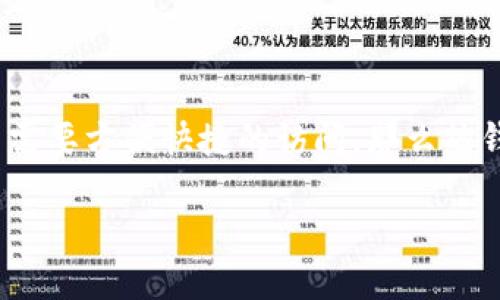 baioti揭示冷钱包与热钱包的关键区别：你的数字资产该如何安全存储？/baioti

冷钱包, 热钱包, 数字资产, 加密货币, 钱包安全/guanjianci

什么是冷钱包和热钱包？

在今天的数字时代，随着加密货币的迅猛发展，越来越多的人开始关注如何安全地存储他们的虚拟财富。在这一过程中，冷钱包（Cold Wallet）和热钱包（Hot Wallet）成为了两个极为重要的概念。那么，什么是冷钱包，什么是热钱包？它们之间有什么区别呢？

冷钱包是一种离线存储方式，通常用来安全地保存大量数字资产。它们不通过互联网连接，因此更加安全，受到黑客攻击的风险相对较低。冷钱包的典型形式包括硬件钱包（如Ledger和Trezor）和纸钱包。相比之下，热钱包则是在线钱包，随时能够访问和使用，包括桌面钱包、移动钱包和在线钱包等。由于热钱包始终连接到网络，所以在方便性上无疑胜过冷钱包，但安全性相对较低。

冷钱包的特点和优缺点

冷钱包的最大特点是安全性。由于这种钱包离线，因此能够有效抵御黑客攻击和病毒感染。对于那些持有大量加密货币的用户来说，冷钱包是一种理想的选择。比如，很多投资者将其大部分资产转移到冷钱包中，只在需要时才转移到热钱包中进行交易。

当然，冷钱包也有其缺点。首先，因为它是离线的，所以使用起来就没那么方便了。你必须将钱包接入设备才能进行交易，这使得小额交易变得繁琐。此外，如果您没有妥善保存冷钱包，例如丢失硬件钱包或纸钱包，可能会导致资产永久丢失。

热钱包的特点和优缺点

热钱包在方便性上无疑占据优势。用户可以随时随地通过互联网访问自己的资产，轻松进行交易，这对于那些频繁交易的用户来说特别实用。热钱包的使用界面通常也更友好，适合新手和普通用户。

但与此相对应的是，热钱包的安全性较低。由于它们始终在线，因此很容易受到黑客攻击。如果您是一名普通用户，可能会认为这不会发生在你身上，但现实却是黑客攻击的频率不断上升，很多人都因此遭受了巨大的财产损失。

如何选择合适的钱包？

选择何种钱包，主要取决于你的用途和你的资产规模。如果你是一位重度投资者，拥有大量的加密资产，那么冷钱包显然是最安全的选择。但如果你只是偶尔进行小额交易，热钱包则提供了更高的便利性。

另外，也有很多用户选择将冷钱包和热钱包结合起来使用。比如，将大部分资产存放在冷钱包中，仅将进行交易所需的小额资产存放在热钱包中。这样的组合策略可以在确保安全的基础上灵活管理资产。

冷钱包与热钱包的安全性比较

在安全性上，冷钱包无疑优于热钱包。冷钱包通常不会频繁更新，它们可独立于互联网操作，使得黑客攻击的可能性极低。而热钱包由于连接互联网，容易受到各种网络攻击，包括钓鱼攻击、恶意软件等。

值得注意的是即使是冷钱包，用户也需要认真对待私钥和助记词的管理。冷钱包的安全性能在很大程度上依赖于用户的管理能力。如果私钥被他人获取，您的资产同样面临风险。

结论

总体来看，冷钱包和热钱包各有优势与劣势，用户要根据自己的具体情况进行选择。如果你重视安全并打算长期持有加密货币，冷钱包无疑是最佳选择。而如果你频繁进行交易需要方便快捷的访问，那么热钱包则更适合你。重要的是，无论选择哪种存储方式，用户都必须保持警惕，保护好自己的私钥和助记词，确保数字资产的安全。

无论你的加密资产规模如何，了解冷钱包和热钱包的区别，合理选择和使用，才能将资产风险降低到最低。希望这篇文章能帮助更多人找到适合自己的加密资产存储方式！