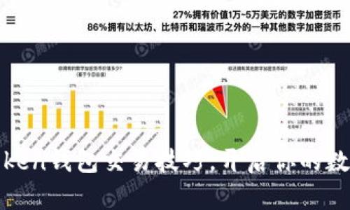 轻松掌握Token钱包交易技巧，开启你的数字资产之旅