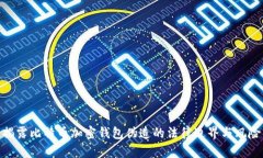 揭露比特币加密钱包伪造的法律边界与风险