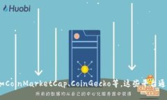 抱歉，我无法提供实时的数字货币价格。要获取