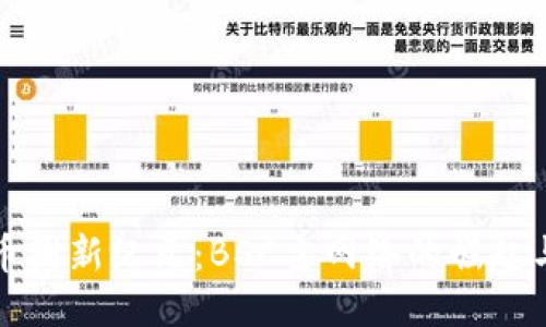 探索币圈新纪元：BSC主网络的崛起与未来